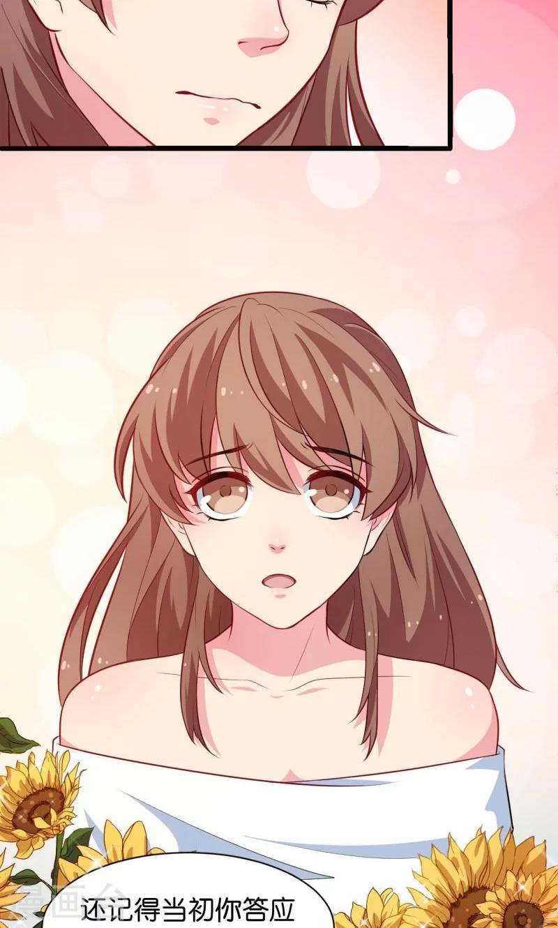 少爺的新娘 - 第88話 二叔慕京 - 1