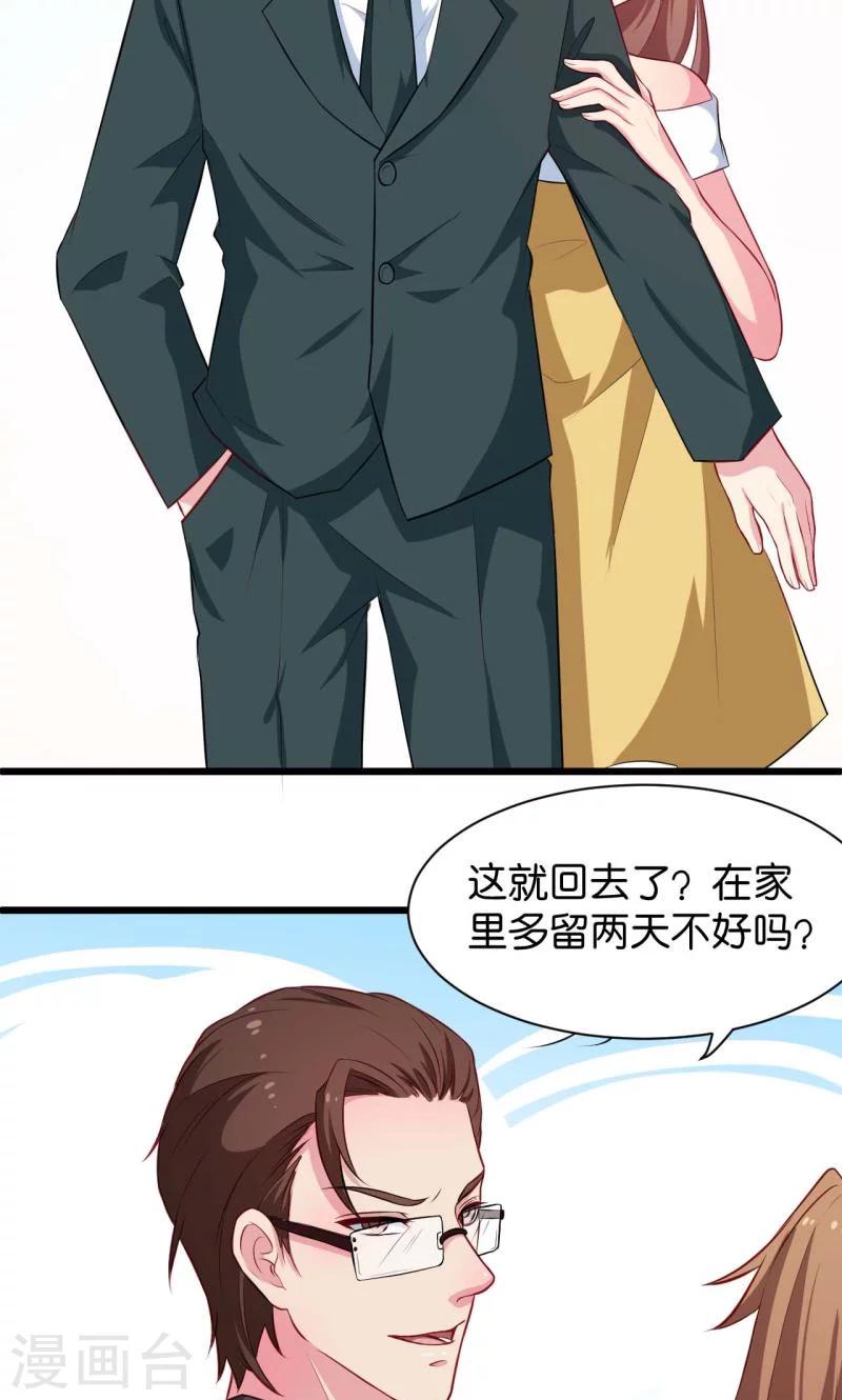 少爺的新娘 - 第88話 二叔慕京 - 1