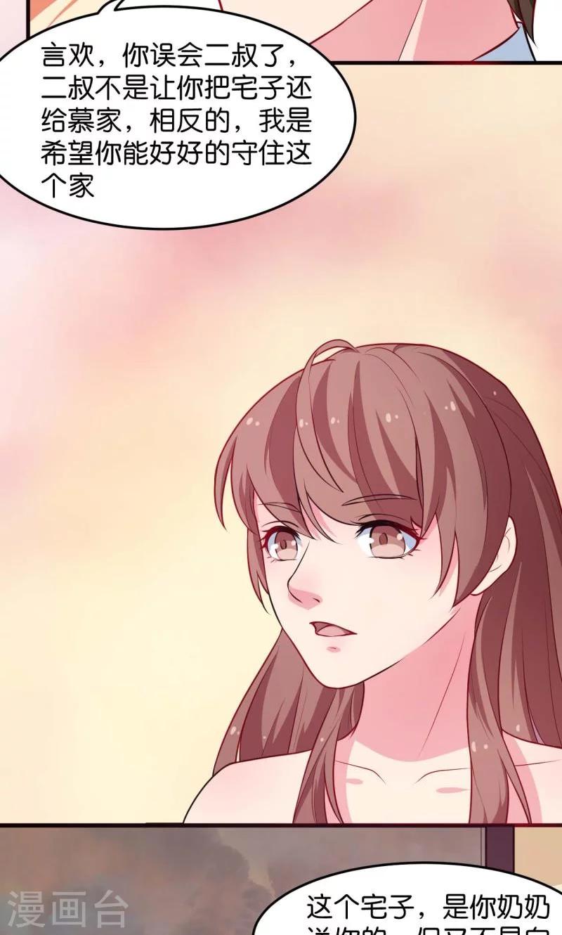 少爺的新娘 - 第90話 還給哥哥 - 5