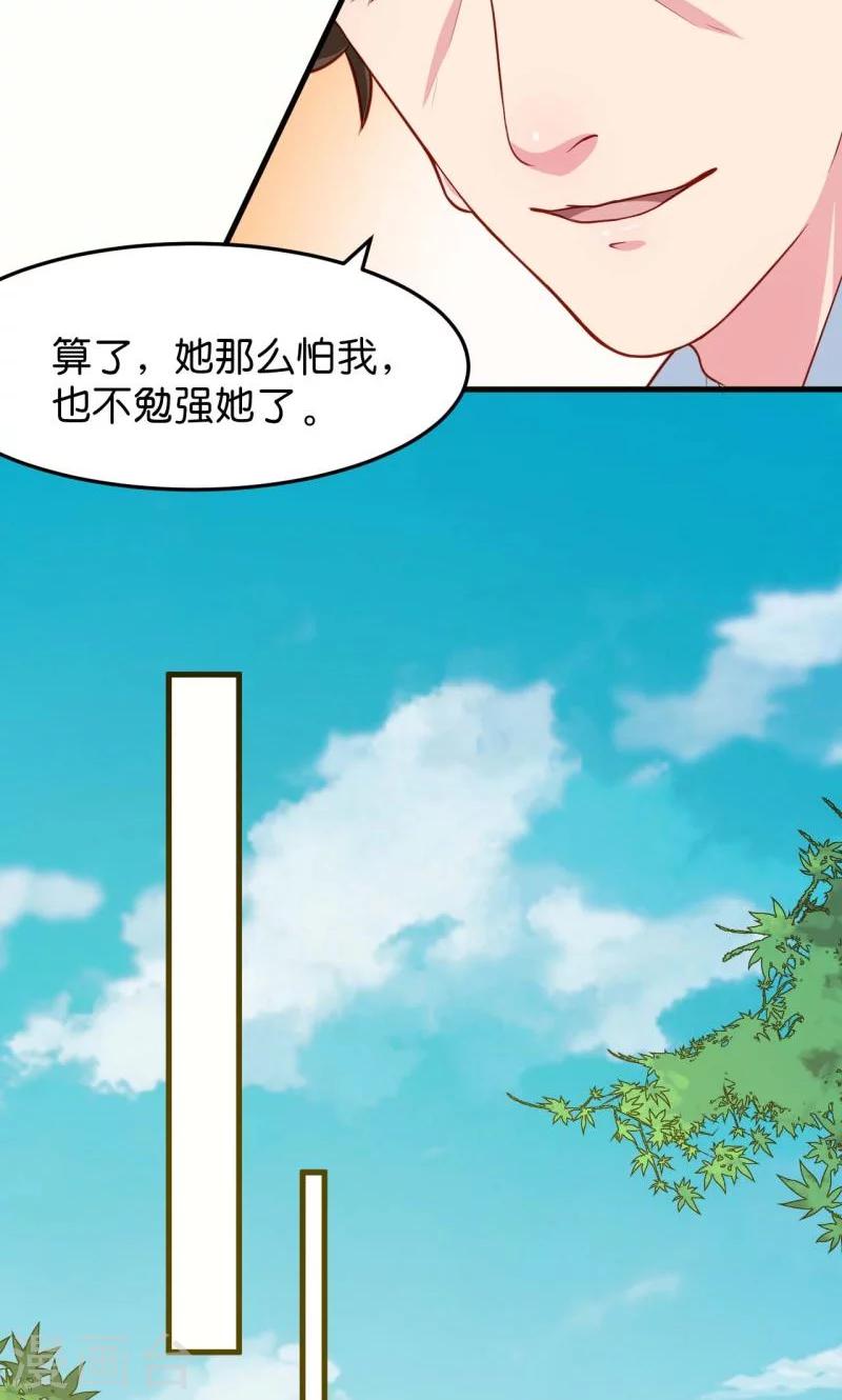 少爺的新娘 - 第90話 還給哥哥 - 1