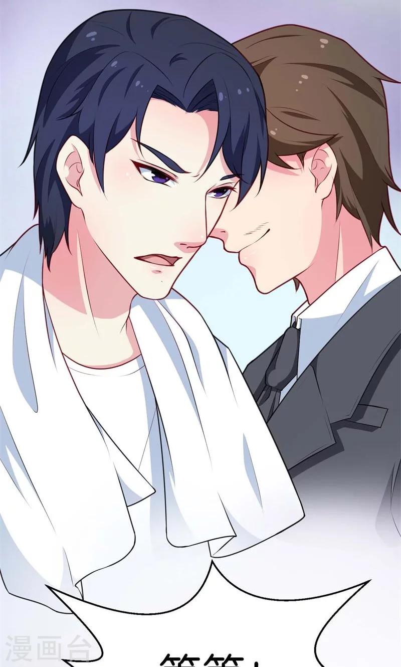 少爺的新娘 - 第90話 還給哥哥 - 2