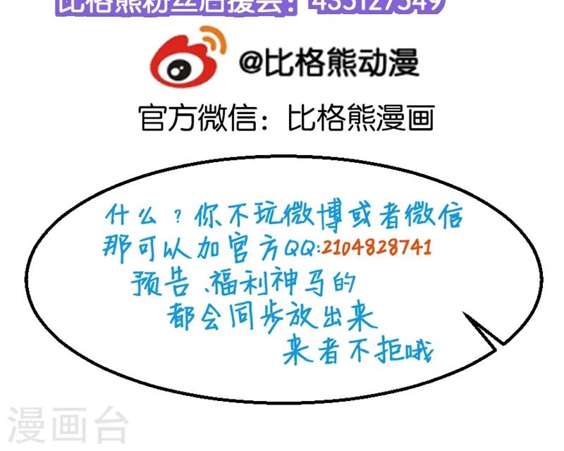 少爺的新娘 - 第90話 還給哥哥 - 4