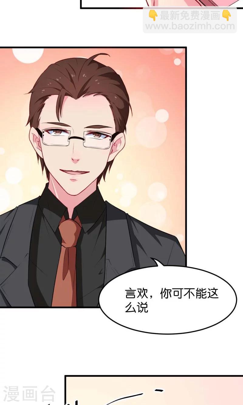 少爺的新娘 - 第90話 還給哥哥 - 6