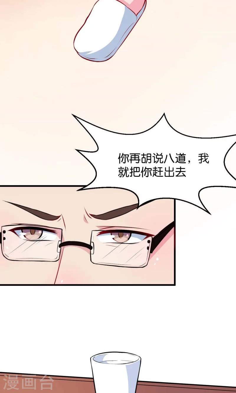 少爺的新娘 - 第90話 還給哥哥 - 3