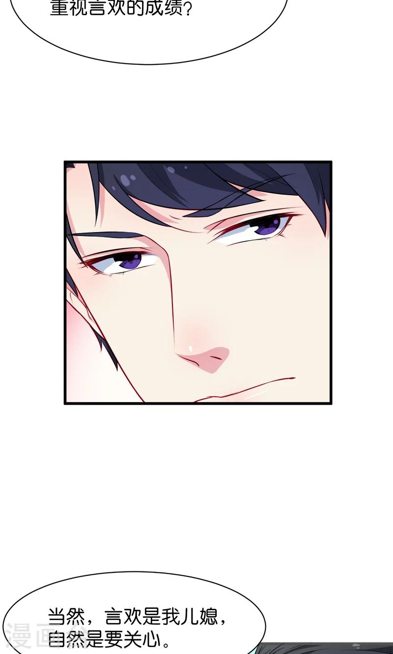 少爺的新娘 - 第92話 跟我一輩子 - 6