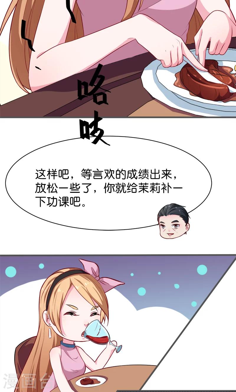 少爺的新娘 - 第92話 跟我一輩子 - 4