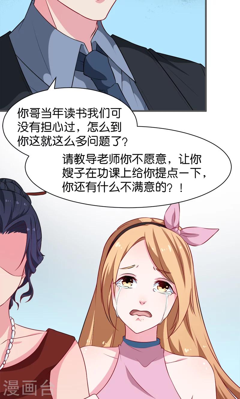 少爺的新娘 - 第92話 跟我一輩子 - 1