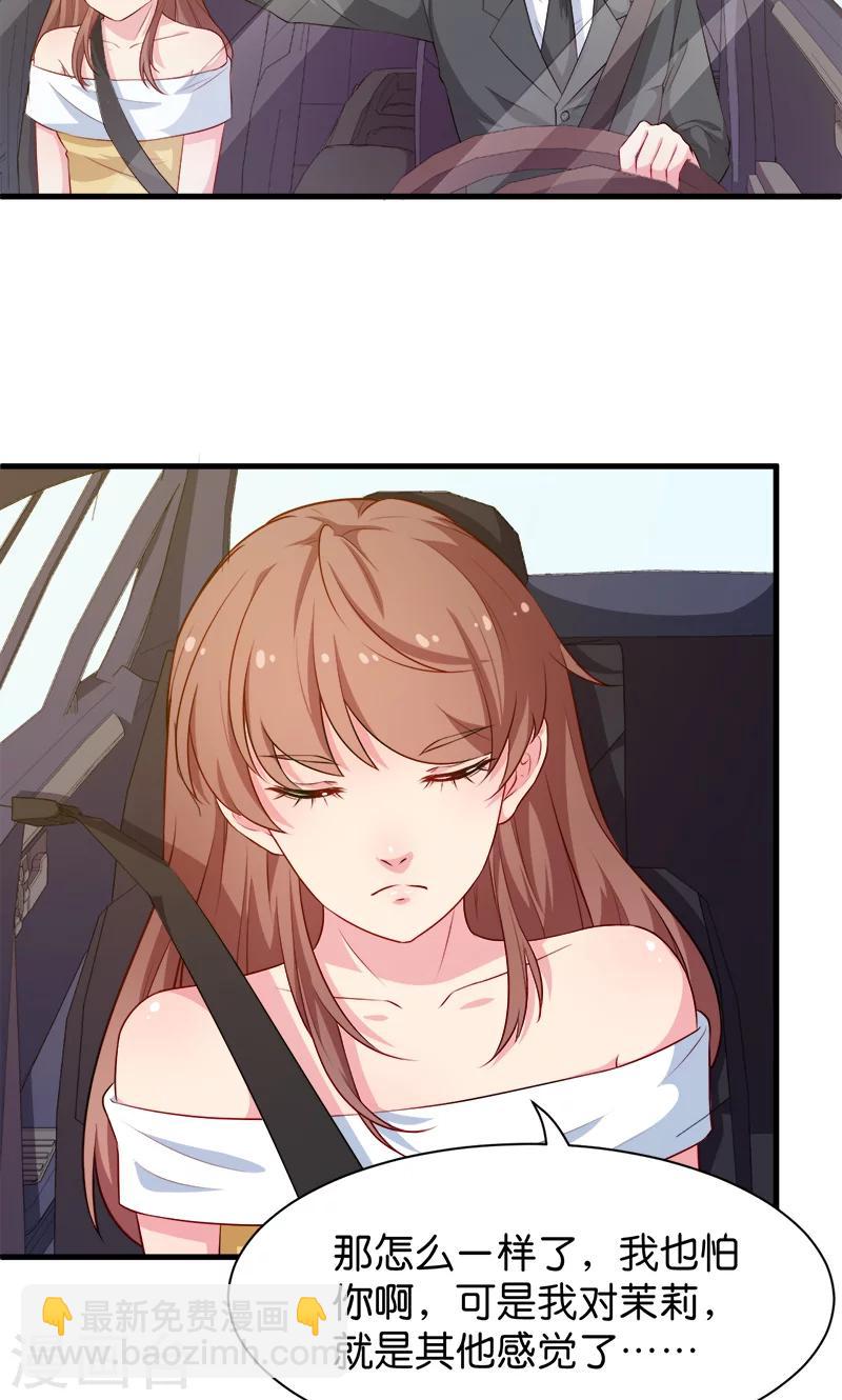 少爺的新娘 - 第92話 跟我一輩子 - 4