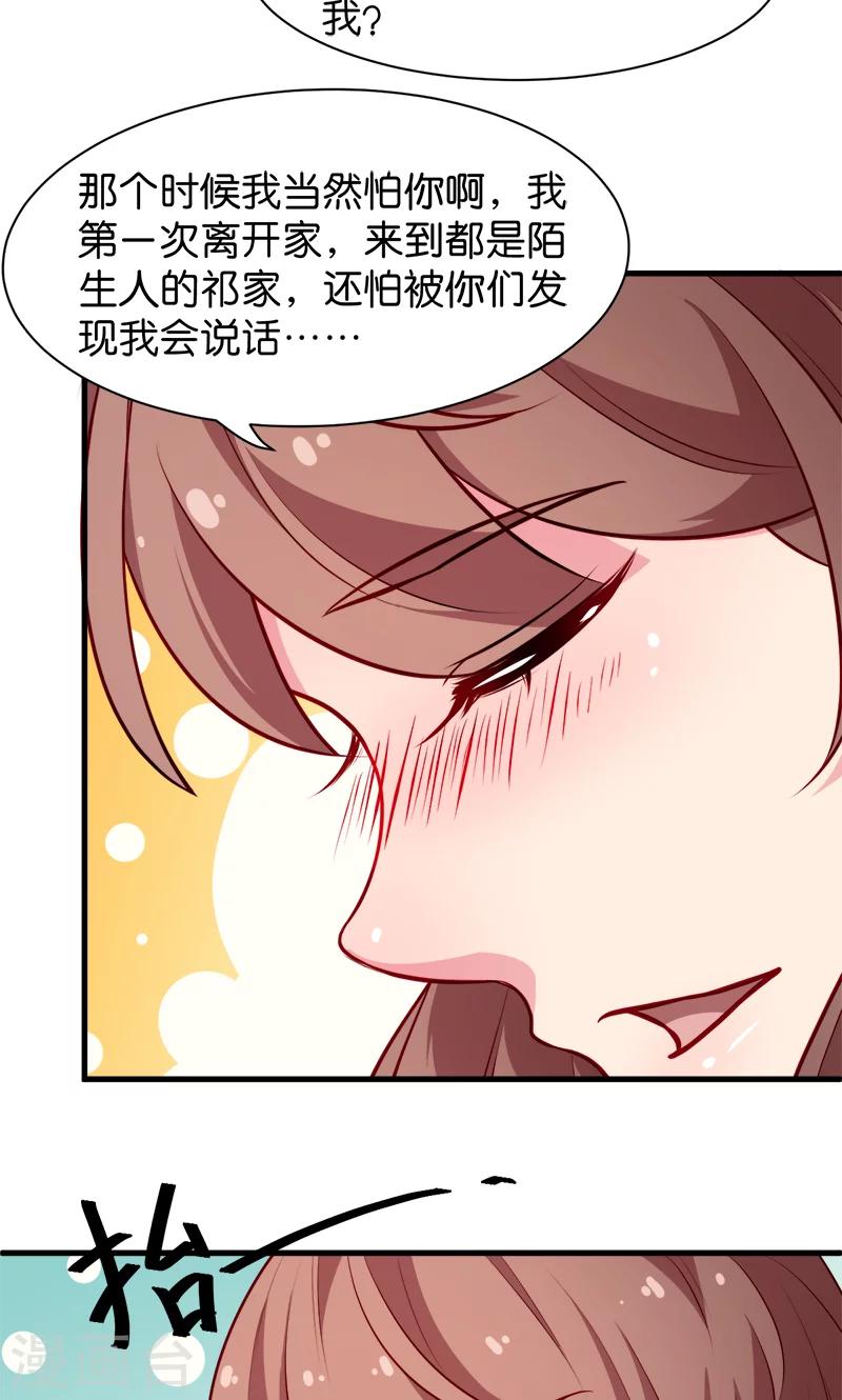 少爺的新娘 - 第92話 跟我一輩子 - 6