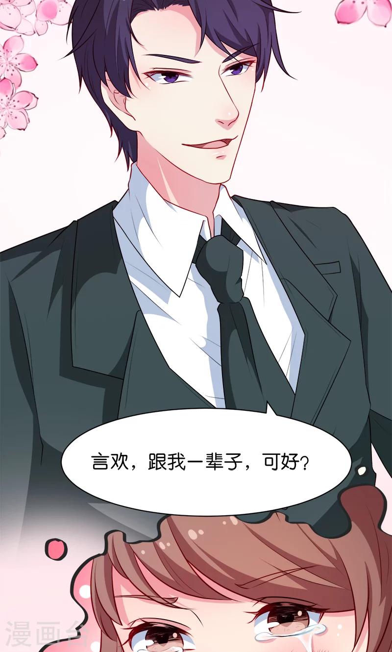 少爺的新娘 - 第92話 跟我一輩子 - 6