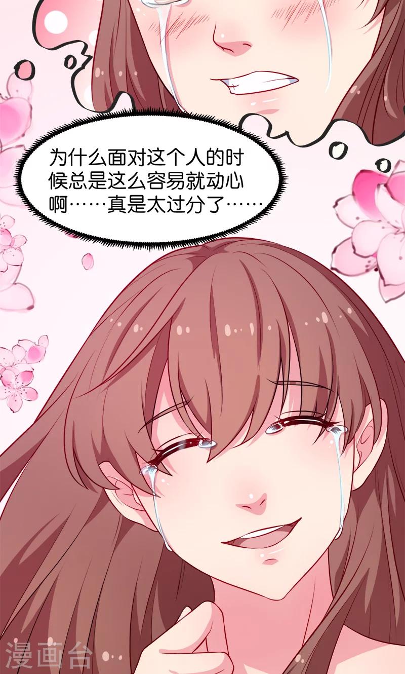 少爺的新娘 - 第92話 跟我一輩子 - 1