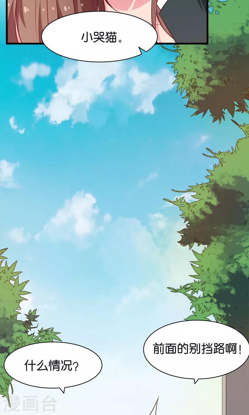 少爺的新娘 - 第92話 跟我一輩子 - 3