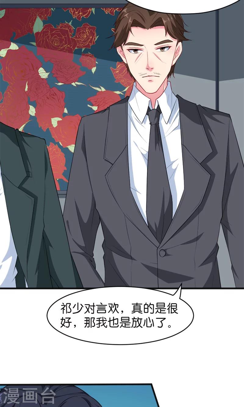 少爺的新娘 - 第94話 借酒澆愁 - 3