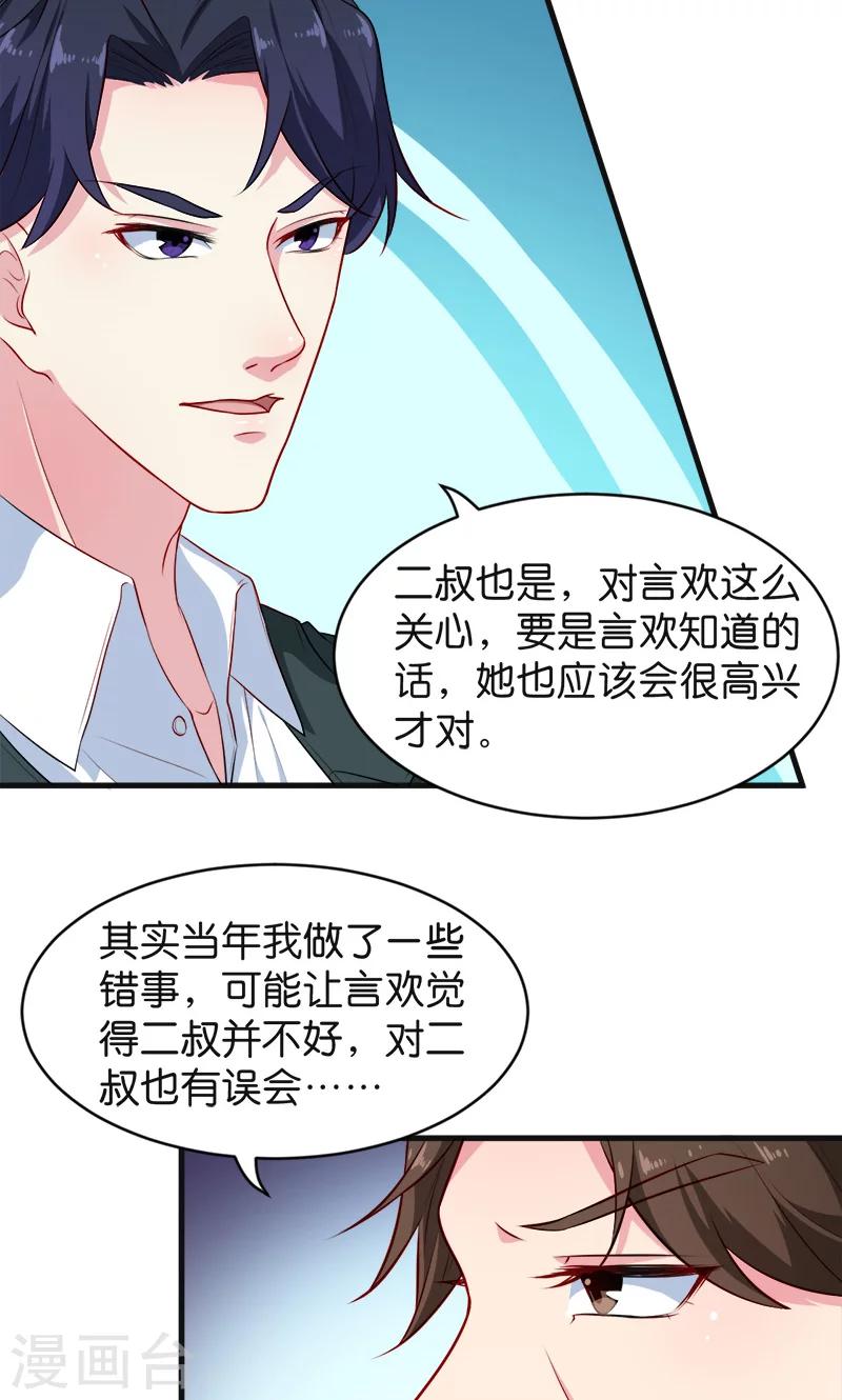 少爺的新娘 - 第94話 借酒澆愁 - 4