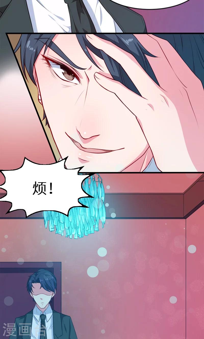 少爺的新娘 - 第94話 借酒澆愁 - 6