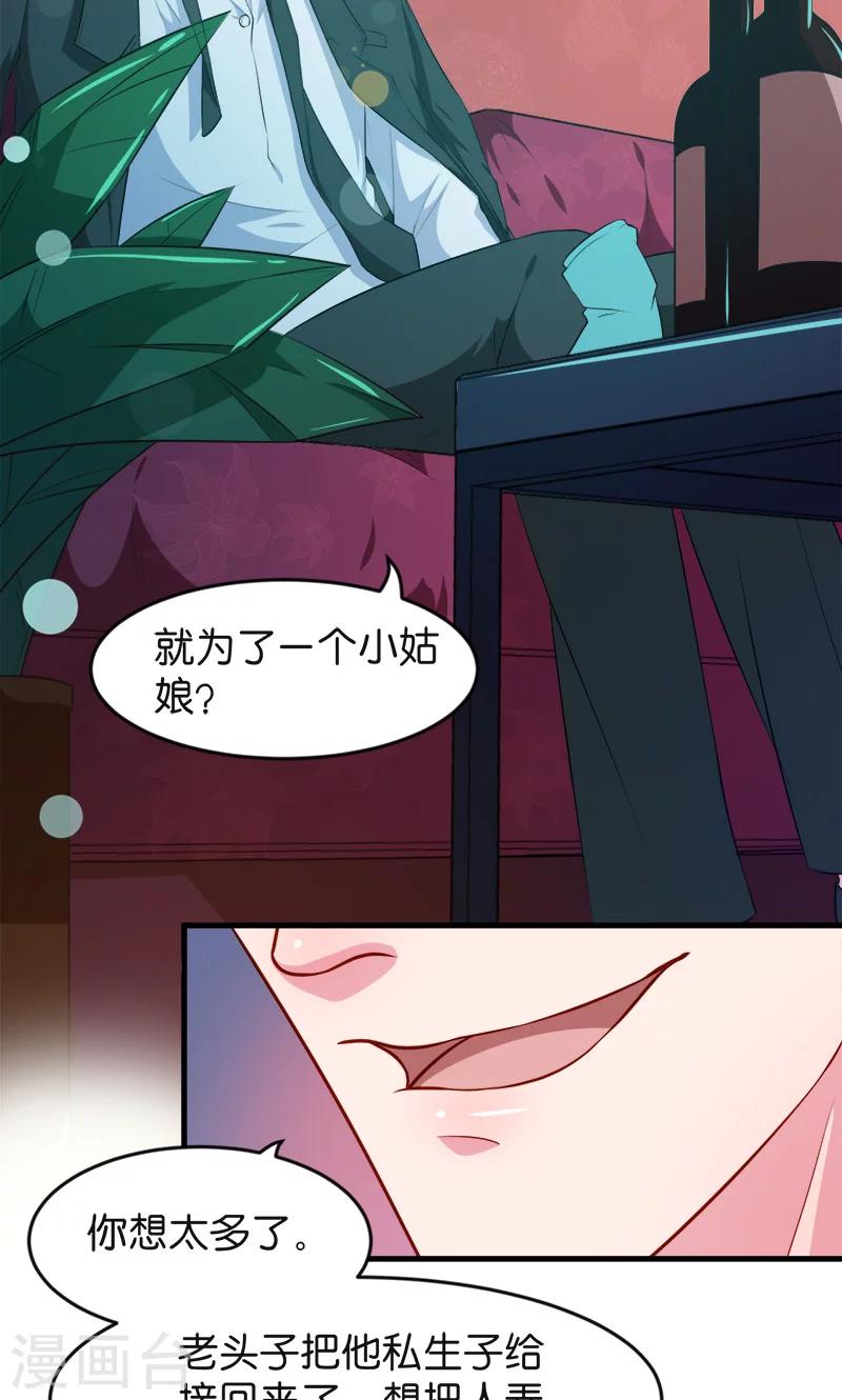 少爺的新娘 - 第94話 借酒澆愁 - 2