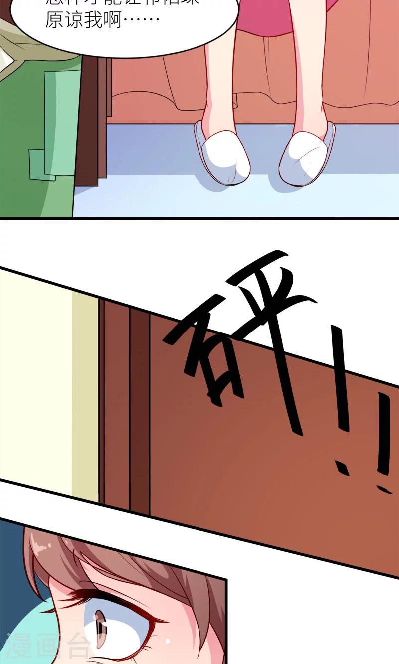 少爺的新娘 - 第96話 稱呼 - 6