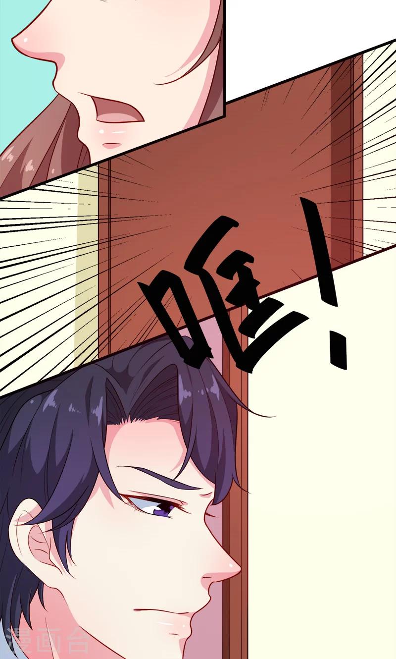 少爺的新娘 - 第96話 稱呼 - 1