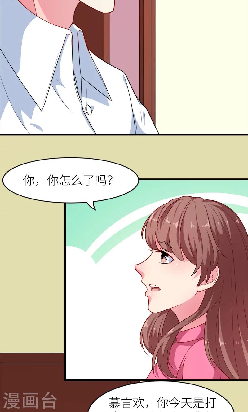 少爺的新娘 - 第96話 稱呼 - 2