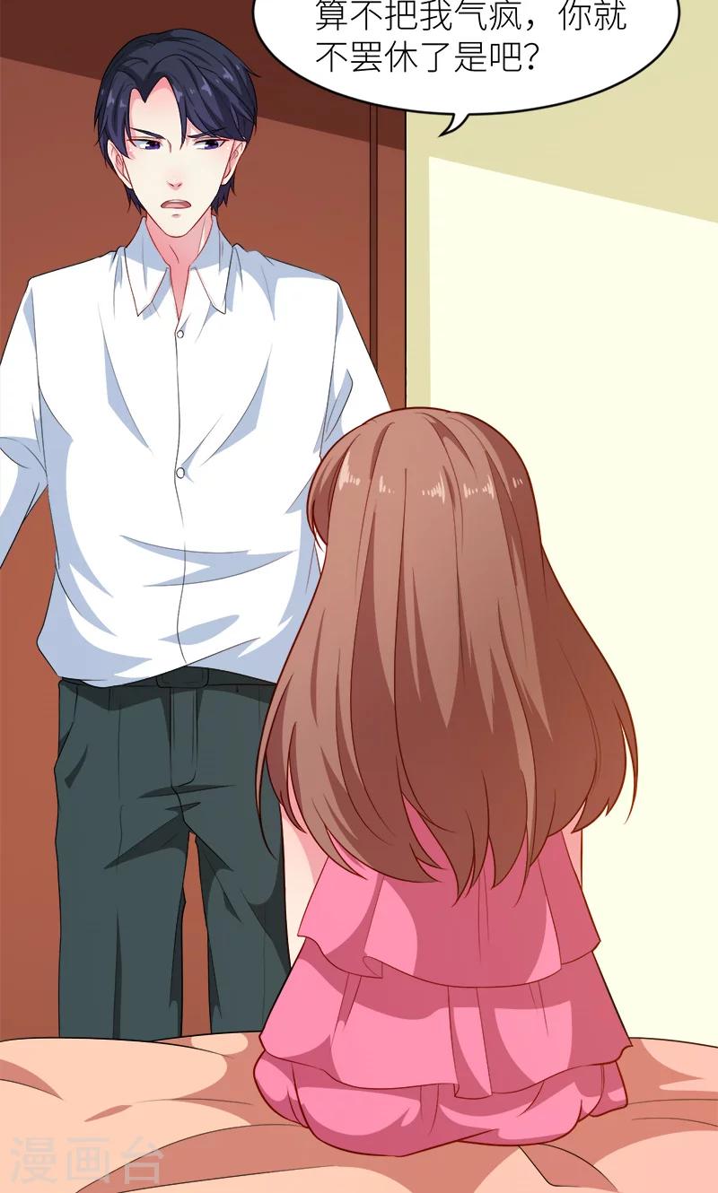 少爺的新娘 - 第96話 稱呼 - 3