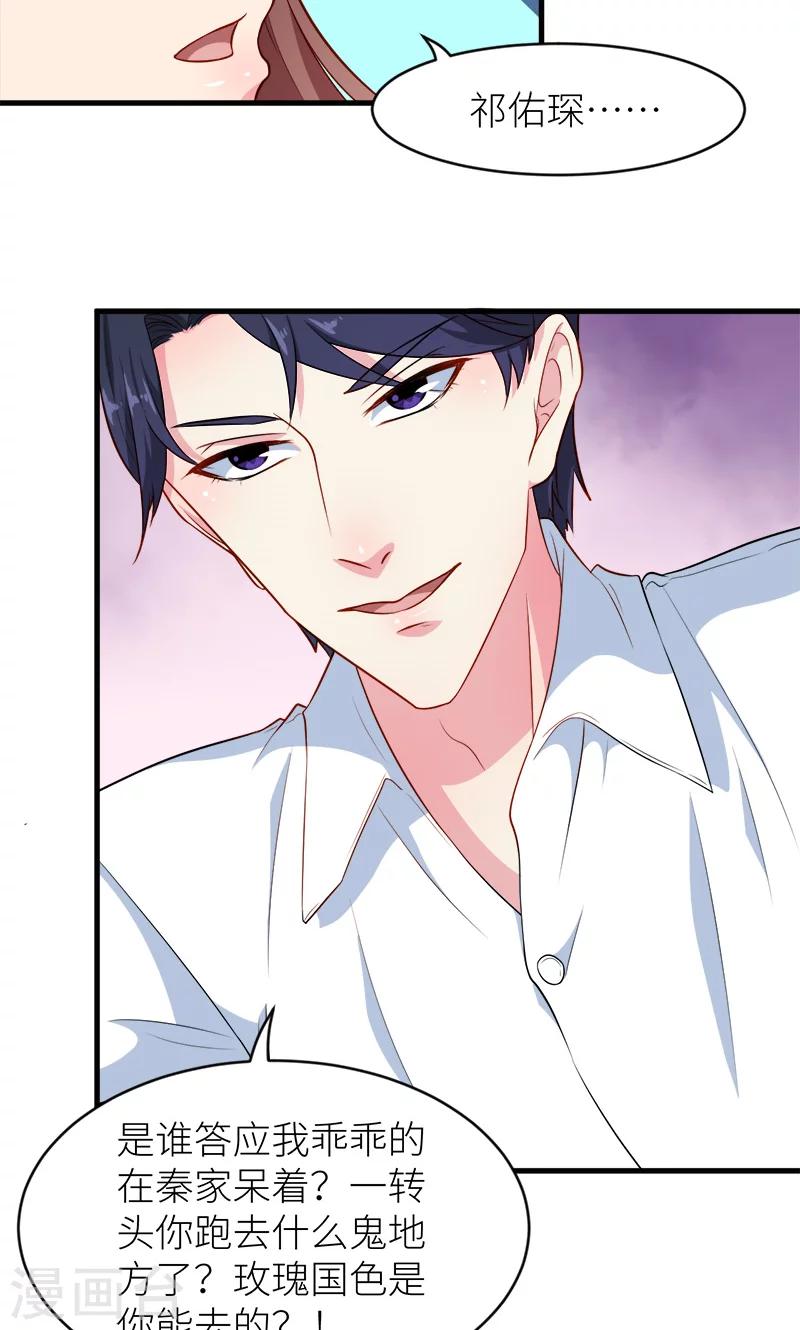 少爺的新娘 - 第96話 稱呼 - 6