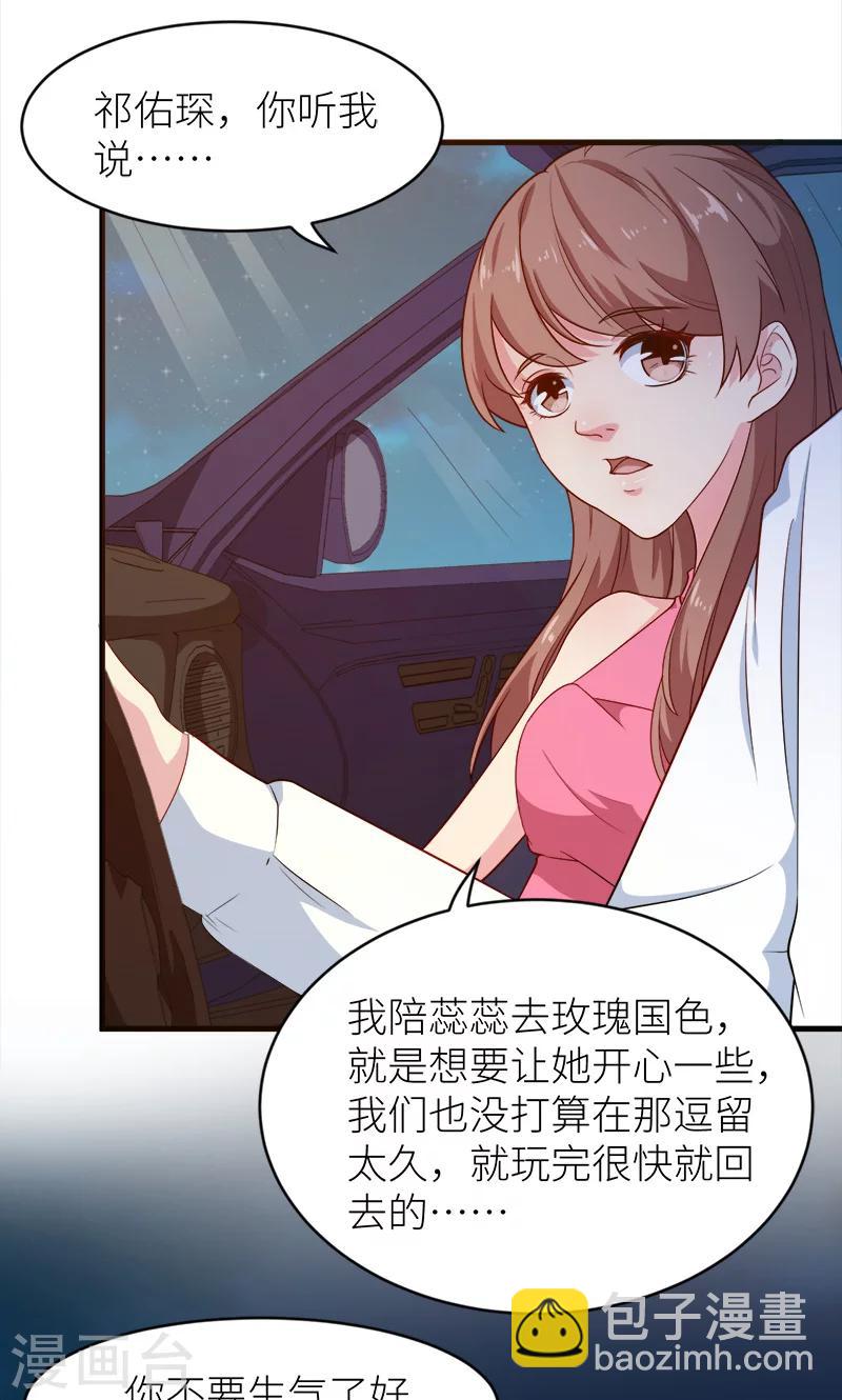 少爺的新娘 - 第96話 稱呼 - 2