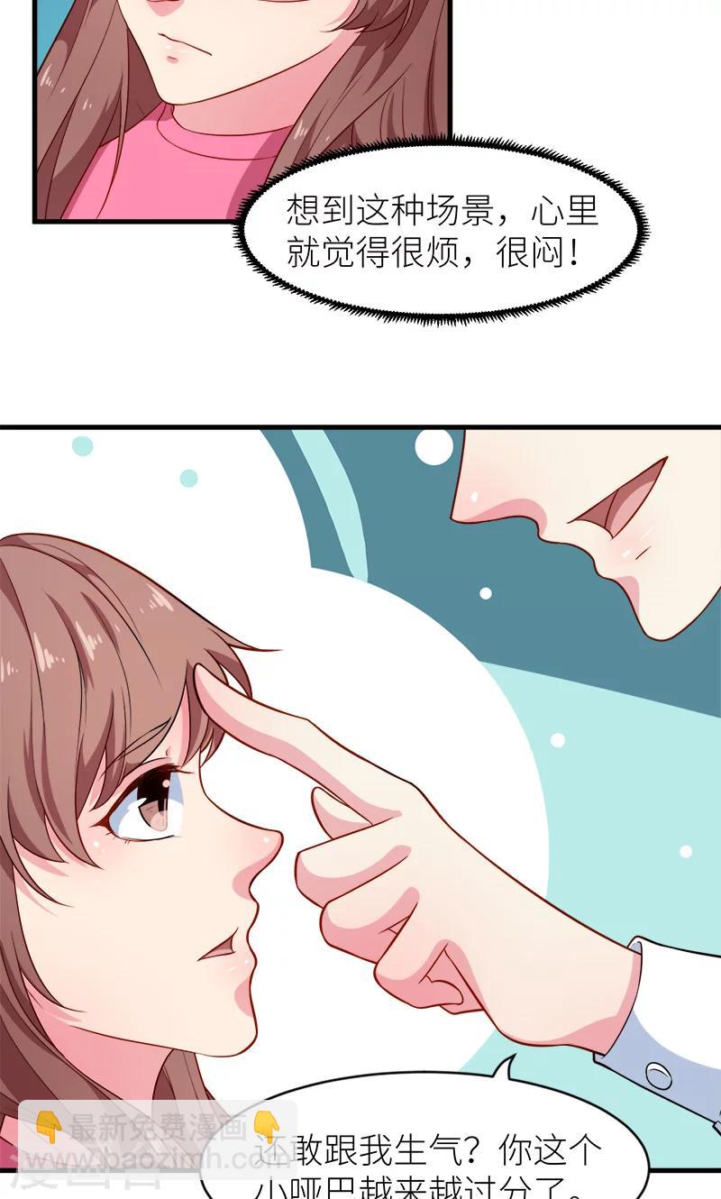 少爺的新娘 - 第96話 稱呼 - 4