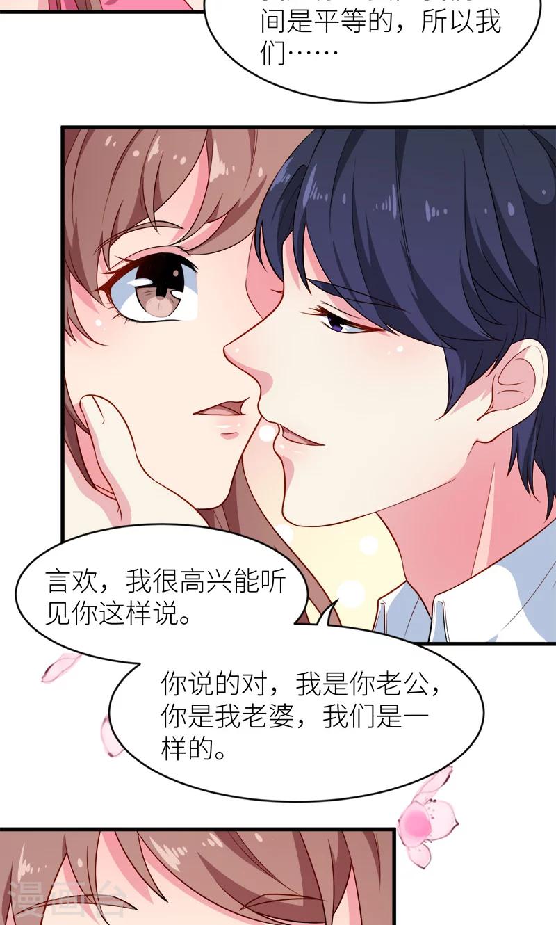 少爺的新娘 - 第96話 稱呼 - 1