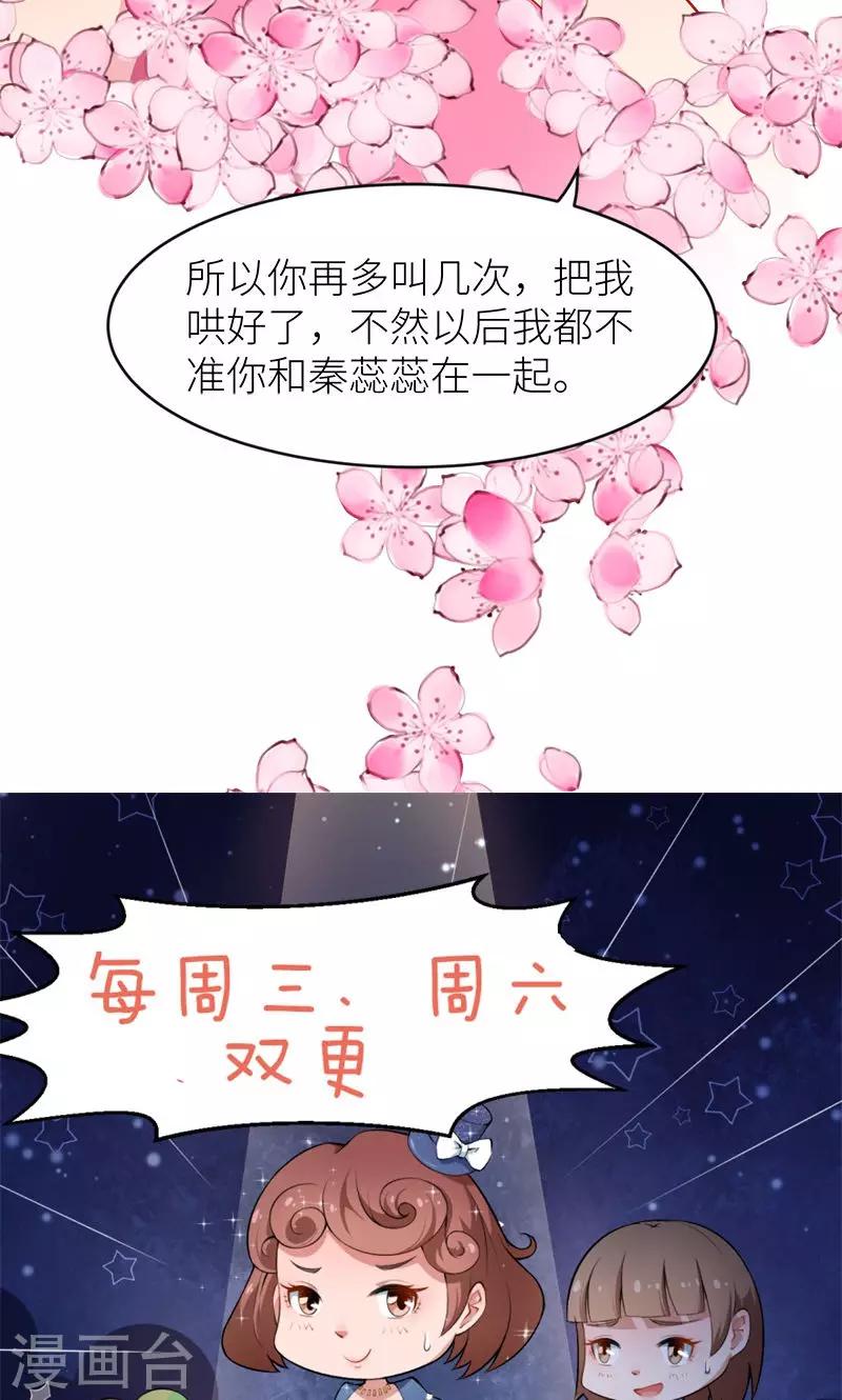 少爺的新娘 - 第96話 稱呼 - 3