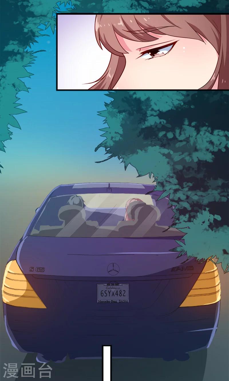 少爺的新娘 - 第96話 稱呼 - 4