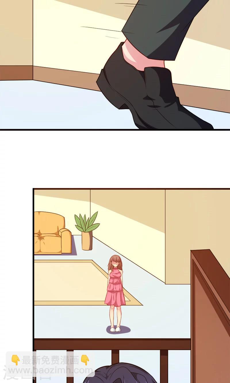 少爺的新娘 - 第96話 稱呼 - 1