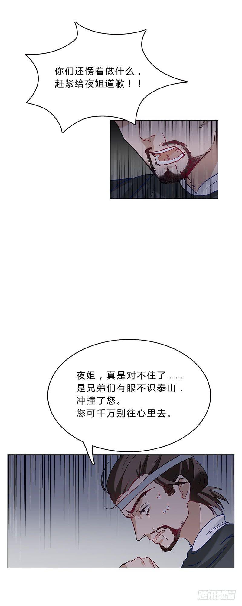 夜姐，别来无恙啊？-第13话