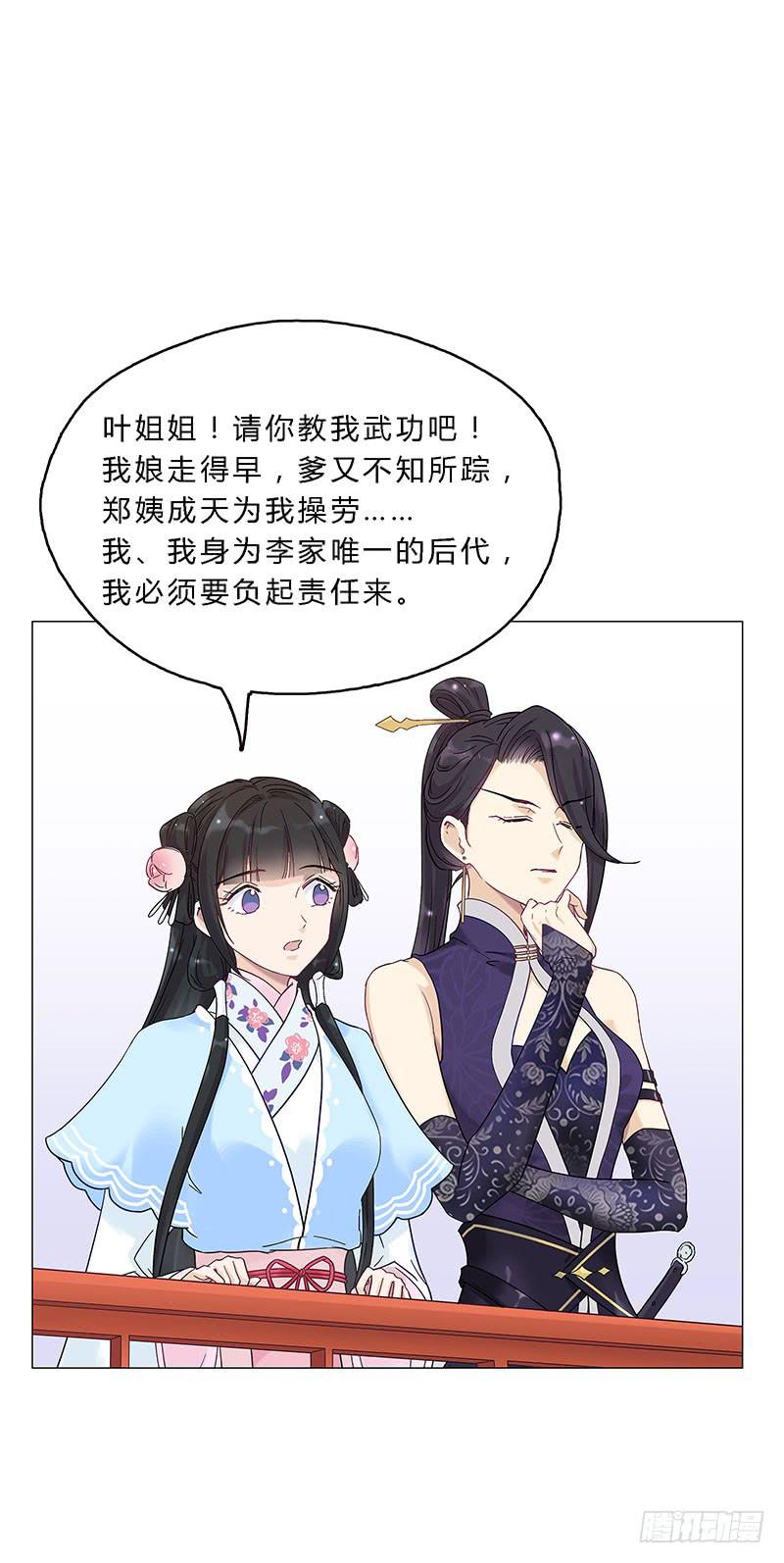 夜姐，别来无恙啊？-第13话