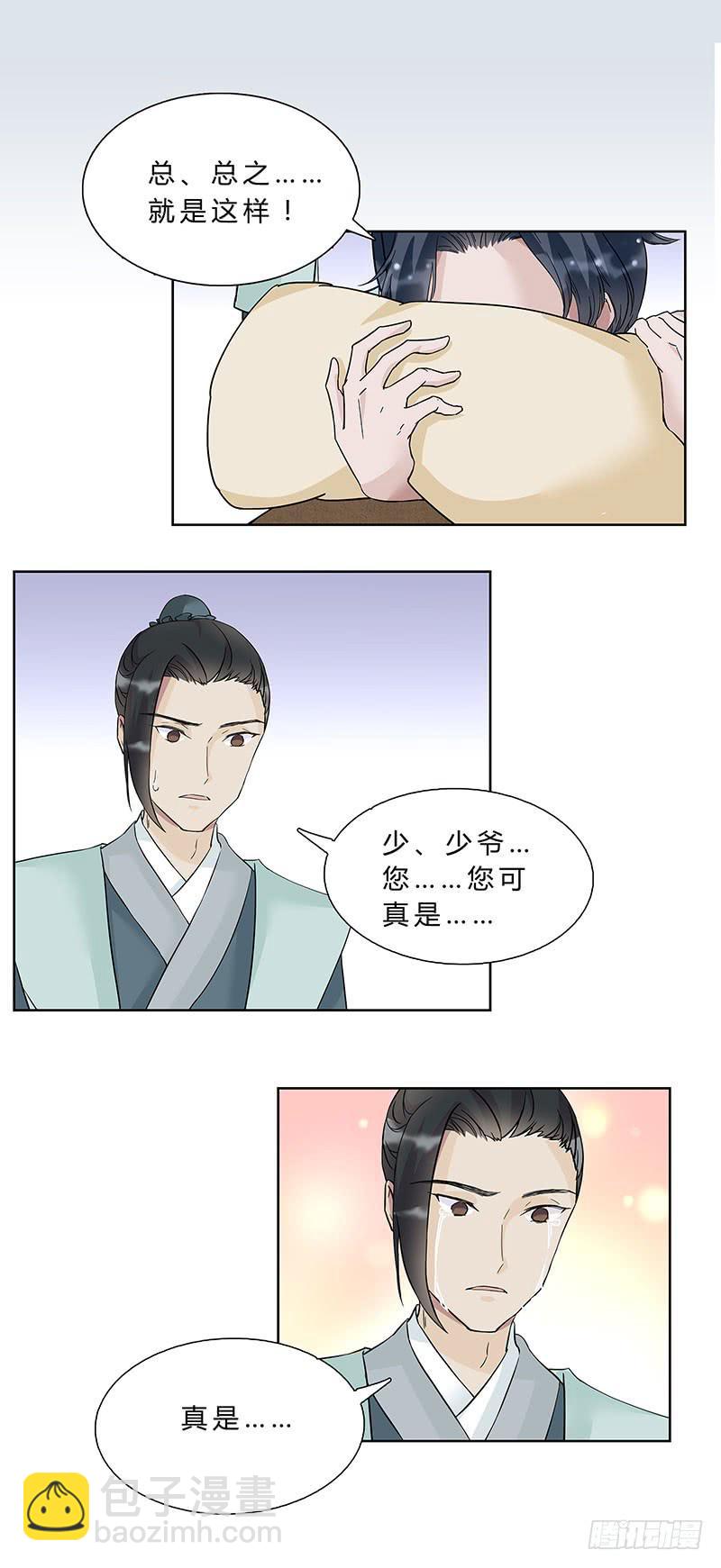 啊！你轻点！-第15话