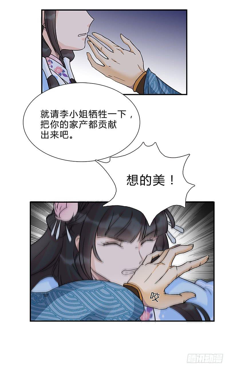 我劝你一句，当心引火烧身！-第17话