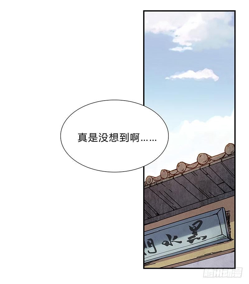 我劝你一句，当心引火烧身！-第17话