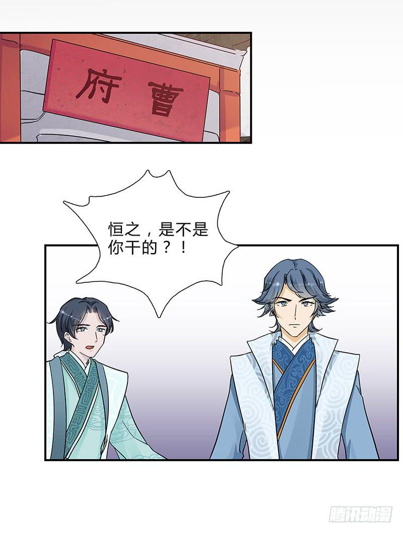 我劝你一句，当心引火烧身！-第17话