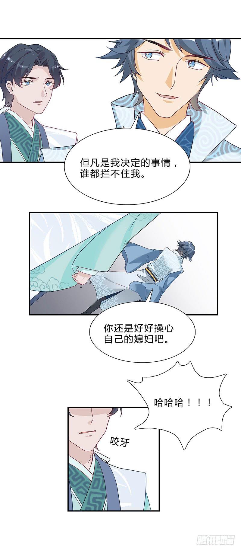 我劝你一句，当心引火烧身！-第17话