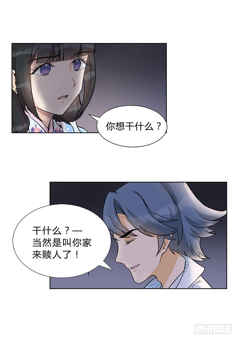 我劝你一句，当心引火烧身！-第17话