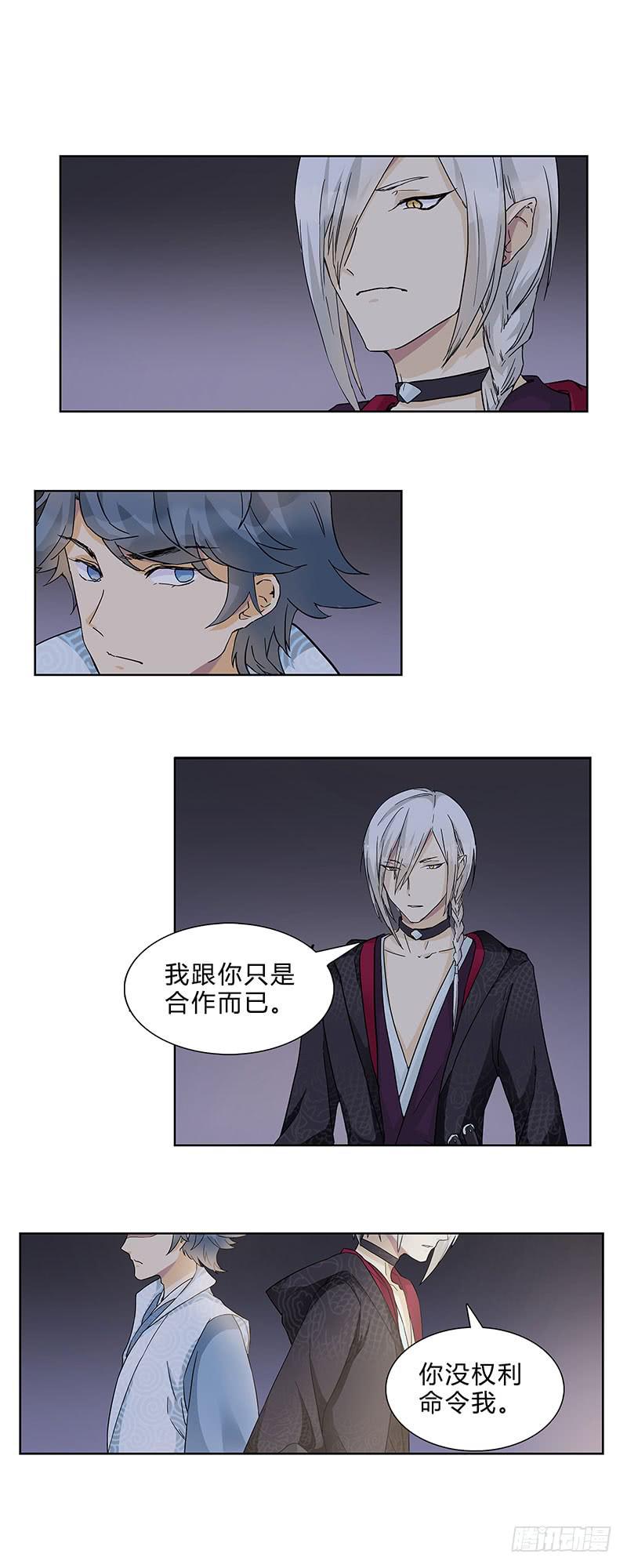 我劝你一句，当心引火烧身！-第17话