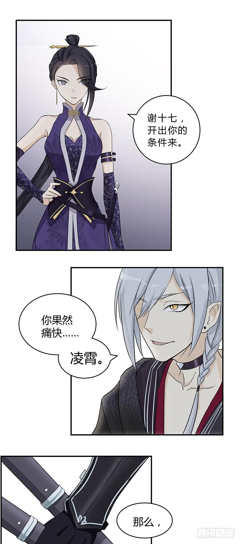 过往恩怨能否一笔勾销-第19话