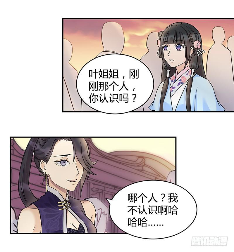 玩够了，就该回来了吧？-第25话