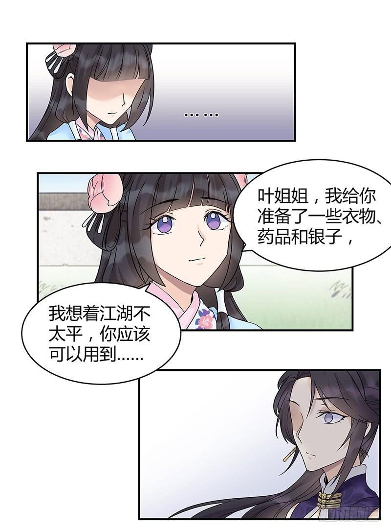 我会在这里等你回来-第27话