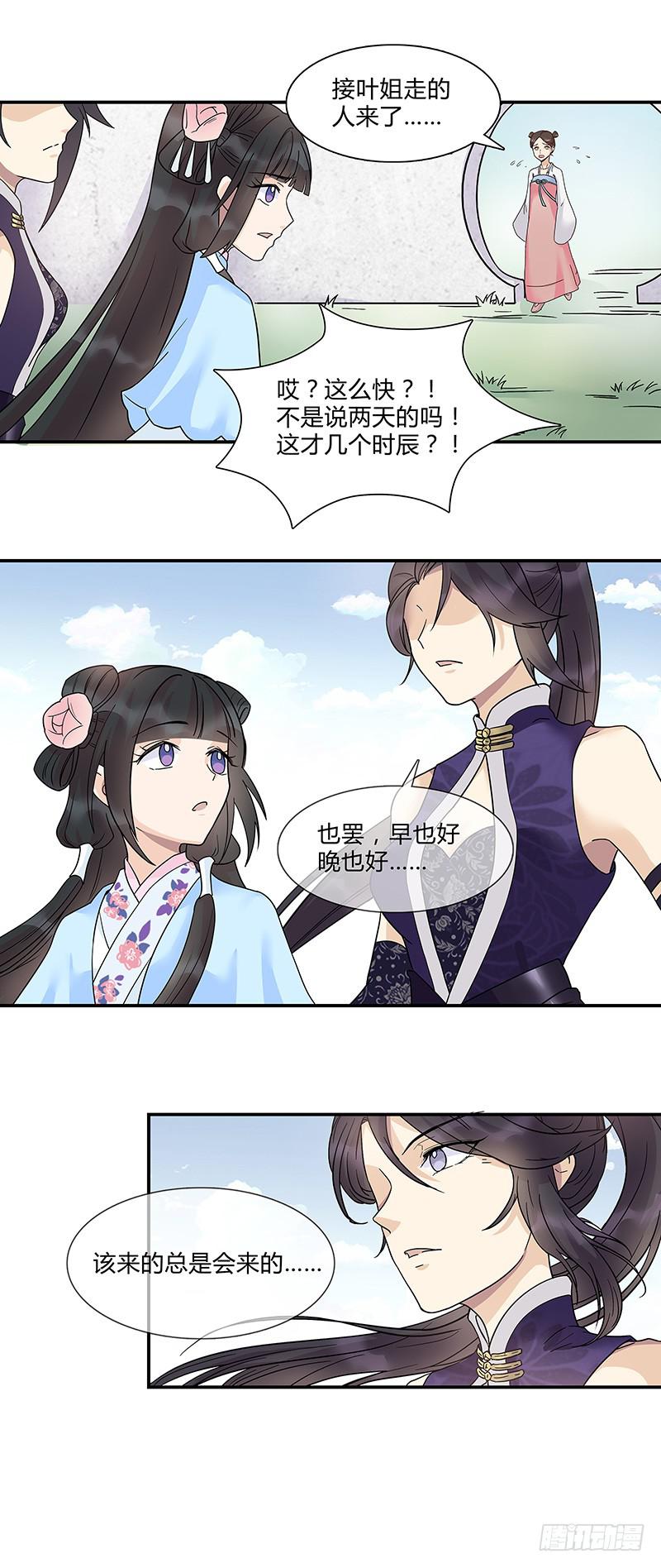 我会在这里等你回来-第27话