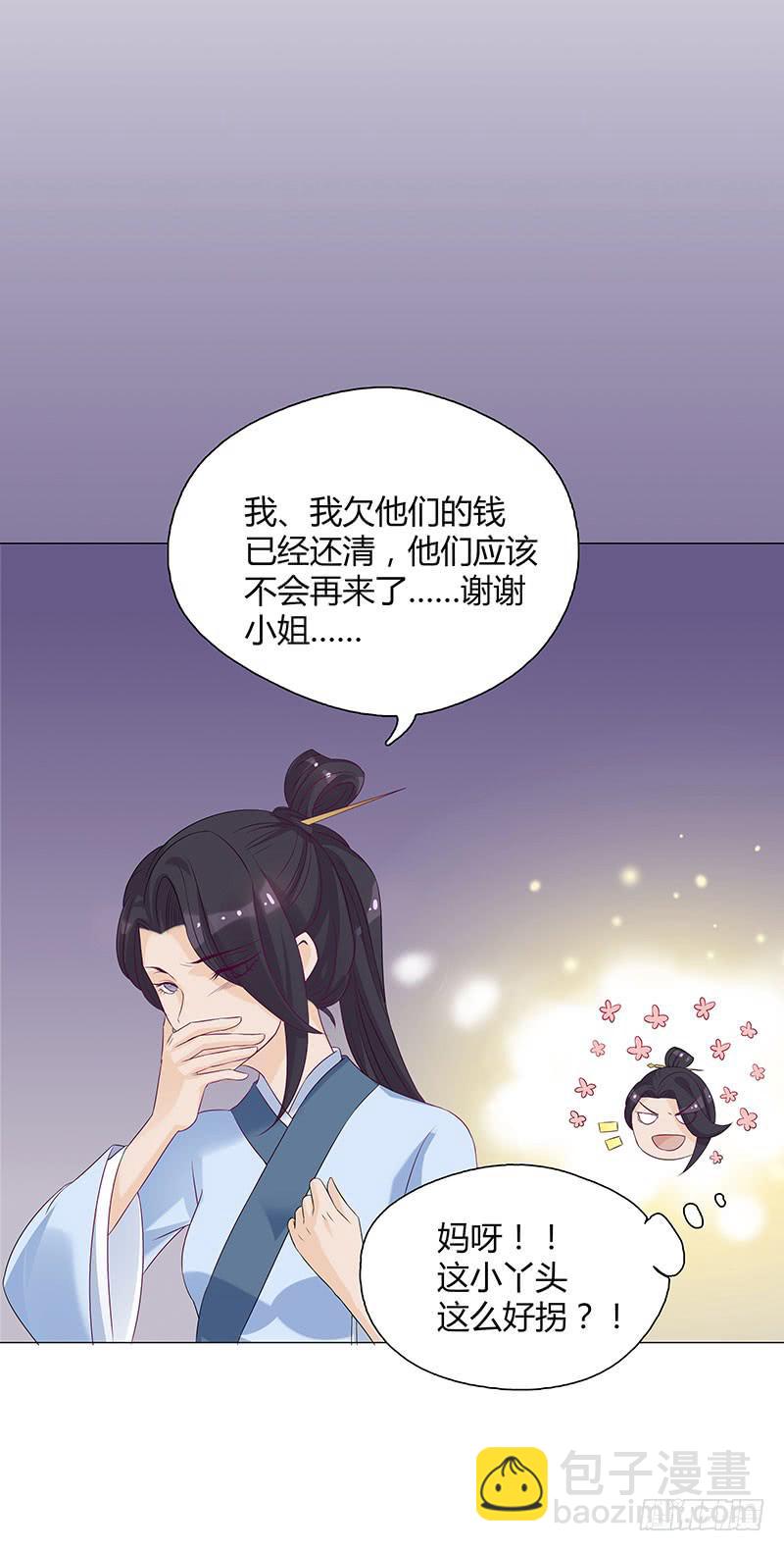 我的大小姐，你到底想干嘛啊？-第5话