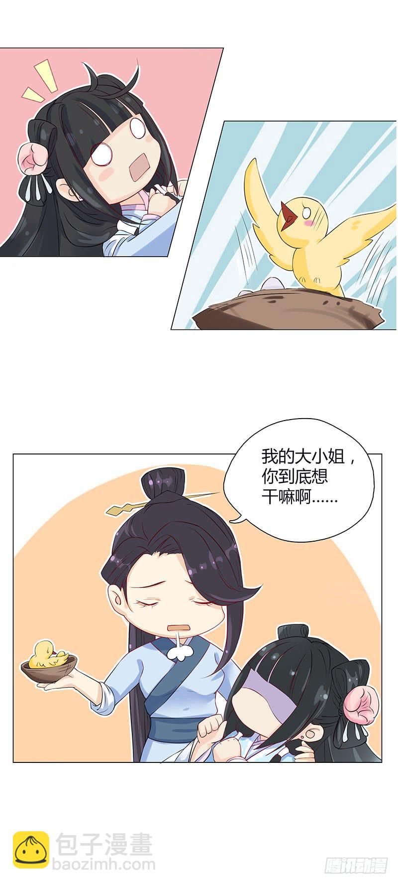 我的大小姐，你到底想干嘛啊？-第5话