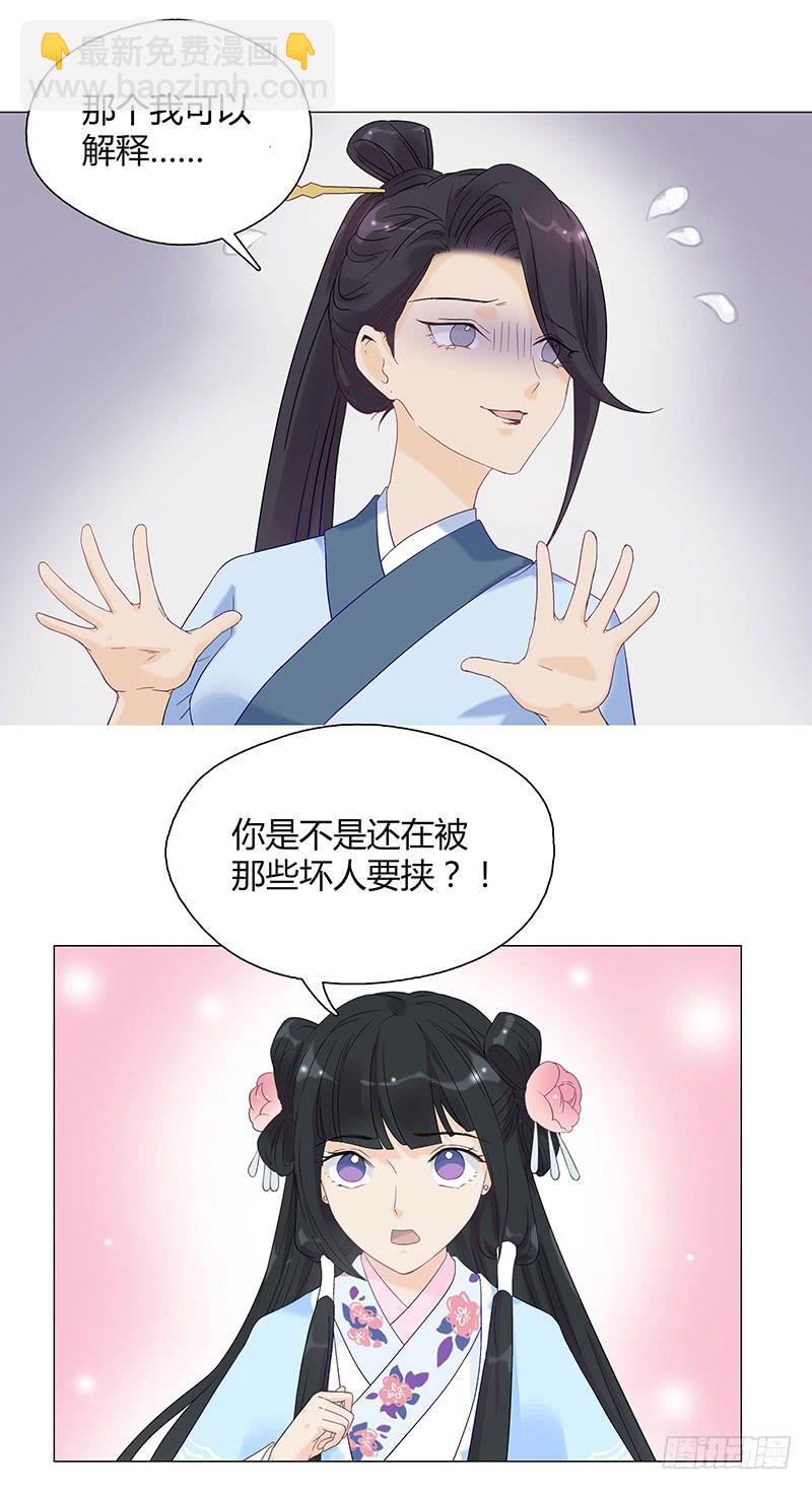 我的大小姐，你到底想干嘛啊？-第5话