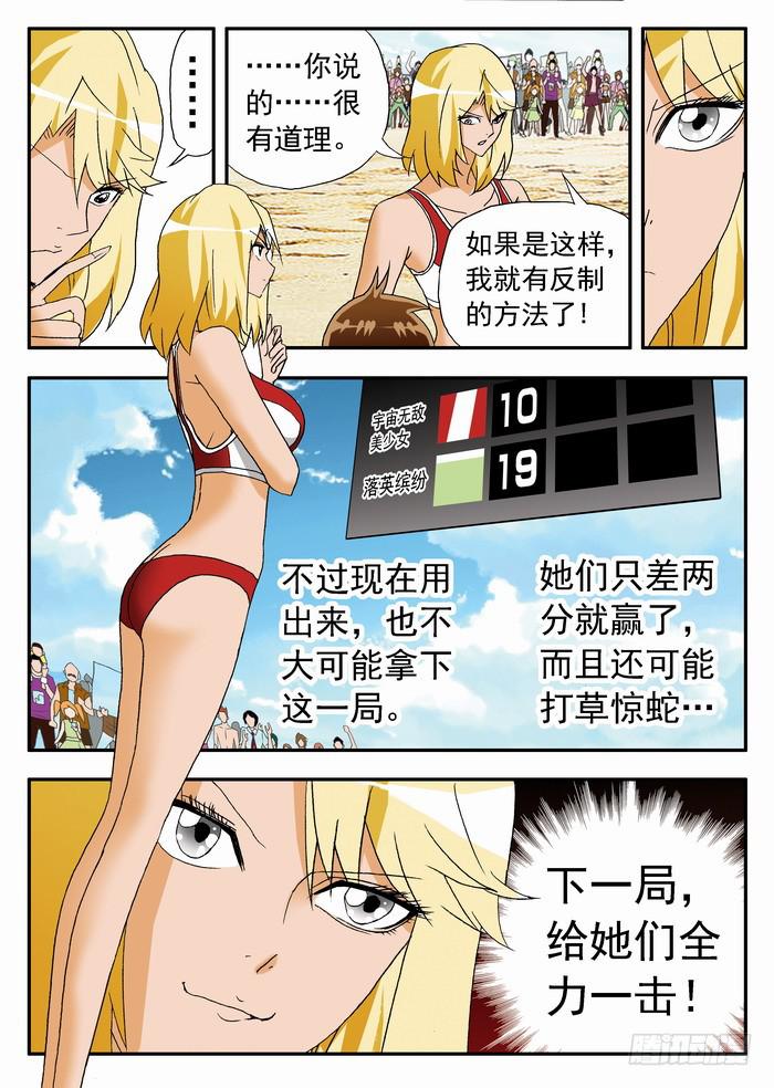 沙灘女排 - 123 極速成長 - 2