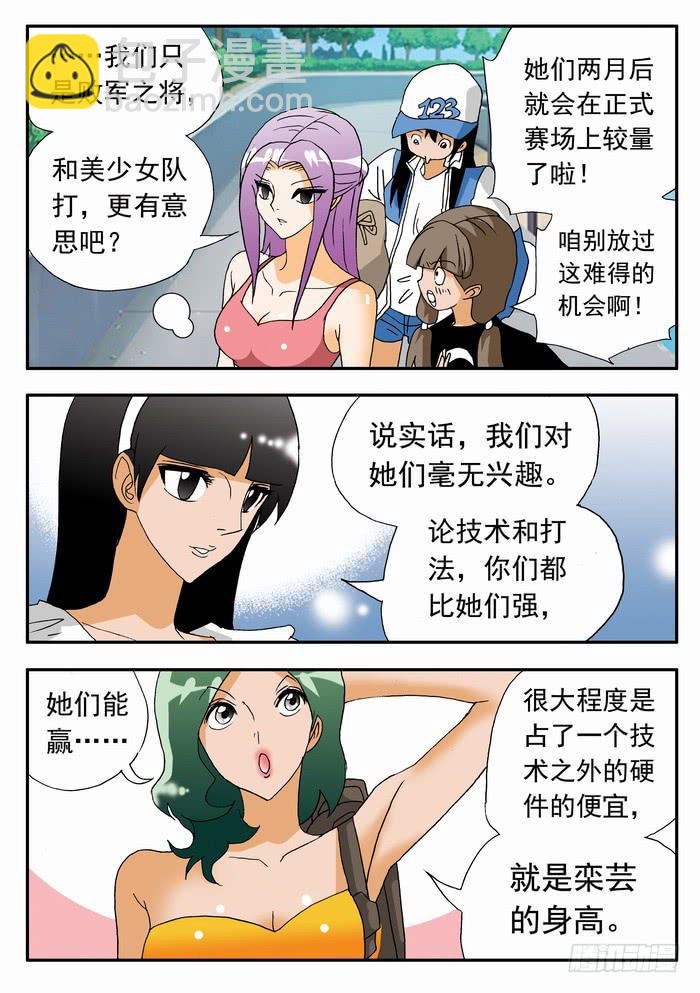 沙灘女排 - 151 職業級的實力1 - 1