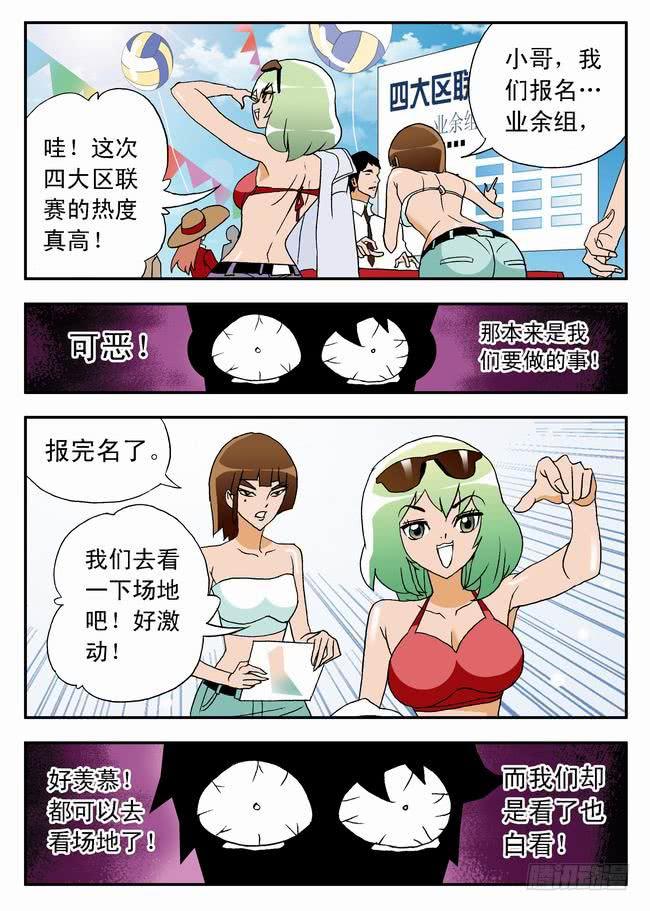 沙灘女排 - 025 意外的人，意外的意外1 - 2